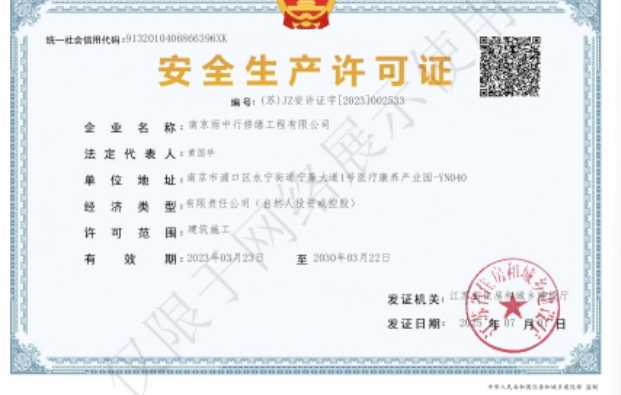 绩溪建筑企业安全生产许可证
