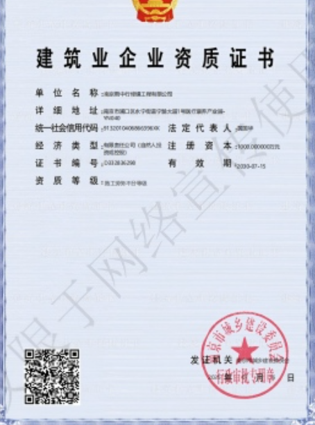 绩溪建筑施工资质证书