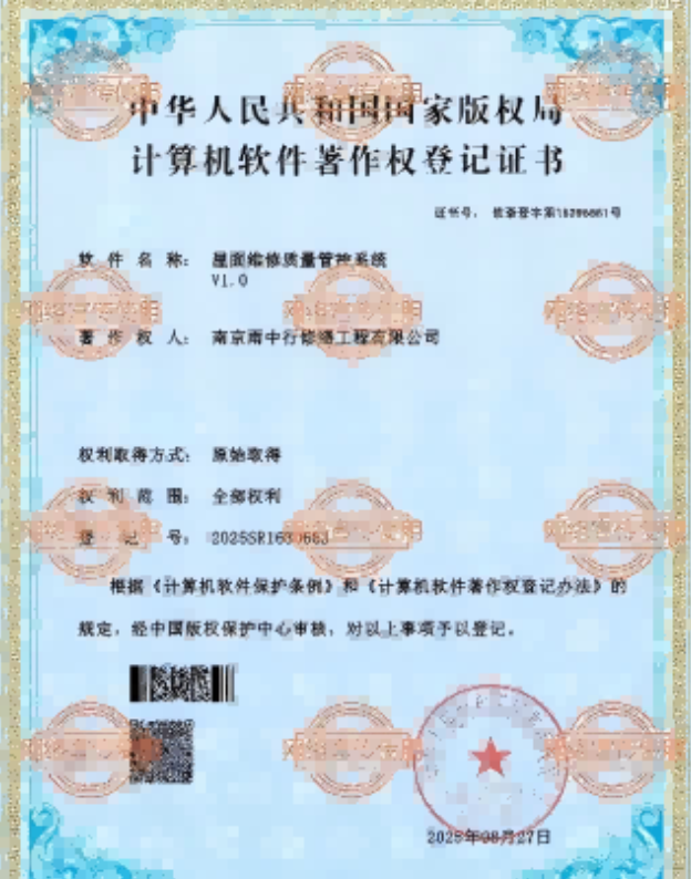 绩溪屋面维修管控系统证书