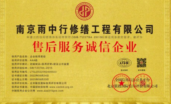绩溪售后服务诚信企业证书