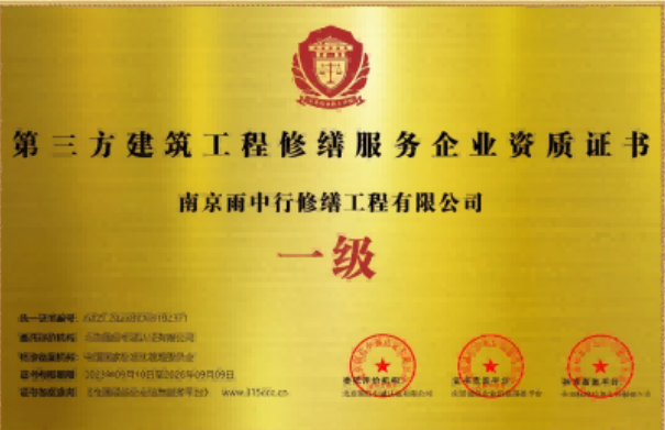 绩溪第三方建筑修缮服务企业资质证书